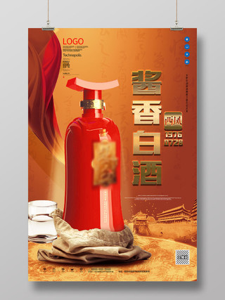 中国风酱香白酒中国白酒文化海报